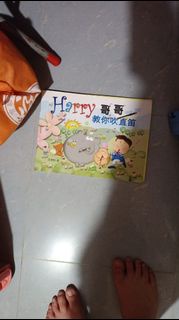 Harry 哥哥 教你吹直笛 繪本