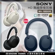 SONY WH-1000XM5 主動式降噪藍牙耳機 耳罩式耳機 1000XM5 藍牙耳機 無線耳機 耳機 公司貨