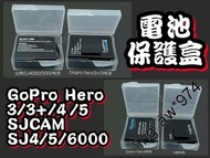 [ 郵寄特價 ] 全新 電池 保護盒 收納盒 GoPro HERO 3 / 3+ / 4 / 5 SJCAM SJ4000 / SJ5000 / SJ6000 / M10 包郵