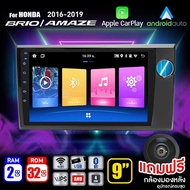 จอแอนดรอย จอ android ติดรถยนต์ IPS QLED แท้ 9นิ้ว HONDA BRIO BR-V 2016-2019 RAM2 RAM4 Apple Carplay 