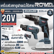 ROWEL เครื่องยิงสกรูฝาผนัง รุ่น DSD300-B 1/4" 20V (ไม่รวมแบตและแท่นชาร์จ) 2ระบบ MANUAL/AUTO-FEED COR