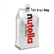 Nutella Spread 3kg. นูเทลล่า 3 กก. (แบบถัง) BBE : 01/2026