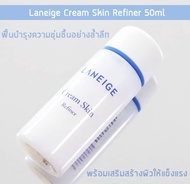Laneige Cream Skin Refiner 50ml. ครีมน้ำนมบำรุงผิวที่ให้ความชุ่มชื้น