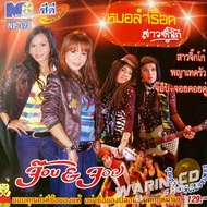 CD Job & Joy Set 9 Dr. Lam Rock Jigko Girl