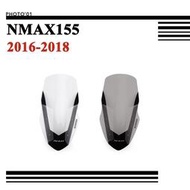 台灣現貨適用Yamaha NMAX155 NMAX 155 擋風 風擋 擋風玻璃 風鏡 導流罩 2016 2017 20