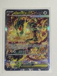 PTCG 超級烈空座 SAR 繁中