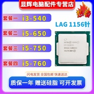 cpu处理器i3-540 i5 650 750 760 1156针 H55 P55台式机主板cpu processor i3-540 i520250828