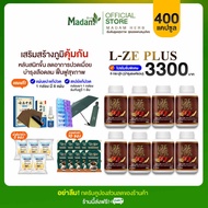 [Madamherb] L-ZE PLUS แอลซีพลัส สมุนไพรเห็ดหลินจือ อาหารเสริมบำรุงสุขภาพ องค์รวม โปร 8 กระปุก แถมร่ม