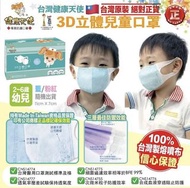 😷🧒🏼健康天使2-6歲兒童3D立體口罩 （一盒🟣50個）（$88 / 一盒 , 2盒起$78/盒）- 約8月尾至9月中到貨