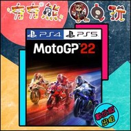 【夯夯熊電玩】 PS5&amp;PS4 世界摩托車錦標賽22 MotoGP 22 🀄 出租 (數位版)