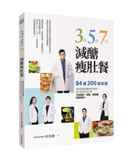 3日、5日、7日減醣瘦肚餐︰84餐、200道食譜，專業營養師團隊幫你精準設計最強瘦肚計劃，又能增肌、減脂、穩血糖，改善疲勞