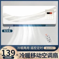 冷暖兩用移動小空調壁掛式小型節能省電一體機免安裝臥室冷暖風扇