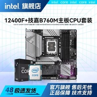 Intel i5 12400F 12490F Loose Pieces Boxed with Gigabyte H610M B760M Motherboard CPU Set l