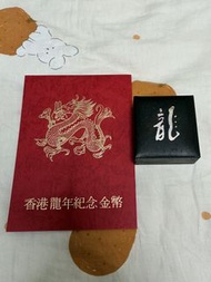 1976年龍年金幣盒和龍年證書1套
