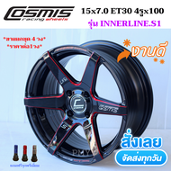 ล้อแม็กขอบ 15x7.0 ET30 4รูx100  ยี่ห้อ Cosmis รุ่น INNERLINE.S1 สีดำเงา ข้างไดร์แดง *(ราคาต่อ1วง)* ข