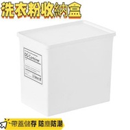 家用洗劑收納盒 洗衣粉小蘇打檸檬酸過碳酸鈉漂白粉分裝瓶 家用罐裝洗劑粉清潔粉末收納盒 調味料計量瓶 密封防潮收納罐 小物收納整理盒帶防塵蓋，規格：大號