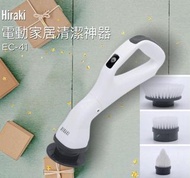 日本 HIRAKI多功能電動清潔器