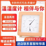 得力室內溫度計家用乾濕溫度計溼度計嬰兒房壁臺式溫度表擺件掛式