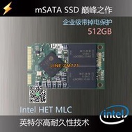 【可開發票】mSATA 512GB SSD 企業級掉電保護 工業級寬溫固態硬盤 Intel MLC