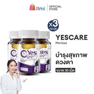 [3 ขวด] Real Elixir Yes Care บรรจุ 30 เม็ด บำรุงสายตา