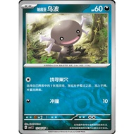 Paldean Wooper - Simplified Chinese Pokémon (GEM Pack Vol. 1 - CBB1C)
