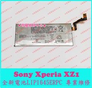 ★普羅維修中心★現場維修 Sony Xperia XZ1 全新電池 LIP1645ERPC G8341 G8342