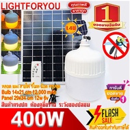 ไฟตุ้ม พี่โบ้ 400W หลอดไฟตุ้ม พี่โบ้ แท้100% โซล่า แสงขาว (Daylight) / 3สี ไล่ยุง Solar Light หลอดไฟ