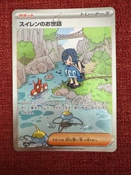 PTCG 日版 寶可夢 卡牌 SV5a 093/066水蓮的照顧SAR