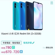 紅米Redmi 9A (2gb Ram + 32gb Rom) 全新香港行貨 $699 Xiaomi 小米  iPhone Samsung