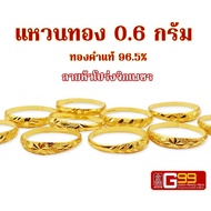 แหวนทองแท้ 0.6 กรัม ลายหัวโปร่งจิกเพชร ทองคำแท้บริสุทธิ์ 96.5%