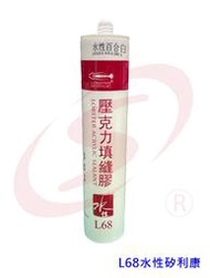 LS 紗窗 紗門 鋁門窗 DIY 零件專賣 L68 水性矽利康 300ml 足量 水性白色 水性百合白 水性透明