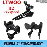 LTWOO 藍圖R2公路車變速器2x7速雙控前手變夾環式前撥