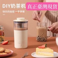 【精選】【熱銷破百臺 冷熱皆宜 臺灣現貨快速出貨】奶茶機 奶泡機 花茶機 多功能咖啡機 禮物 非 THOMSON 非 麗