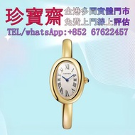 【珍寶齋】全港高價：Baignoire 開口手鐲橢圓 18K 黃金女錶 手錶 男錶 女錶 骨錶 古董錶 舊手錶 手錶盒 名錶 舊錶 陀錶 JLC積家Jaeger， 豪利時 Oris，寶珀Blancpa