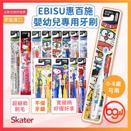 [Office King] Japanese Original [EBiSU EBiSU] SKATER Infant Special Cartoon Toothbrush Children Toot