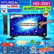 HYUNDAI TV by SKG ทีวี ฮุนได LED Digital TV HD 39 นิ้ว สมาร์ททีวี Smart รุ่น HD-3991  (ไม่ต้องใช้กล่องดิจิตอลทีวี)