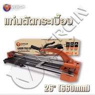 VERGIN แท่นตัดกระเบื้อง 26 นิ้ว 32 นิ้ว [ 660mm. | 860mm. ] | LASER TILE CUTTER
