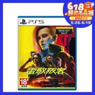 【PlayStation】 PS5 電馭叛客2077：終極版《中文版》