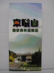 【旅遊摺頁】桃園縣復興鄉 東眼山國家森林遊樂區