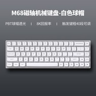 M68有線磁軸機械鍵盤 可調節鍵程8K回報率RGB背光電競遊戲鍵帽（平行進口）（快遞送貨上門）