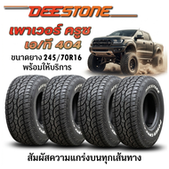 ยางรถยนต์ ขนาด 245/70R16 รุ่น AT404 ยี่ห้อ Deestone 1ชุด 4 เส้น  🔥ถูกที่สุด🔥