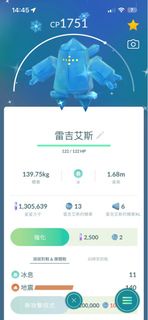 異色雷吉艾斯