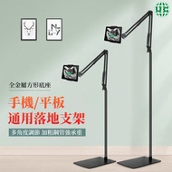 可移動落地手機平板支架 1.4m高【平行進口】