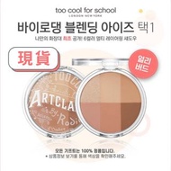 🇰🇷現貨包郵✈️Too Cool For School Artclass Blending Eyes六色眼影盤 - 02 Rosy Brown👀