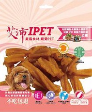 ＊Mi Gu＊IPET《雞肉可樂果》180g大包裝寵物雞肉零食，任選10包1490超取免運，多種美味