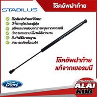 Stabilus โช๊คฝาท้าย Ford Fiesta,Focus ของแท้จากเยอรมัน (1 ชิ้น)