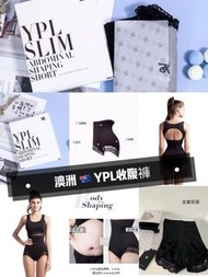 澳洲 🇦🇺 YPL收腹褲😳