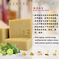 Natural Soap Kaffir Lime Soap with Essential Oil / Sabun Limau Purut / 麻风柑皂 / 纯天然手工皂 / 去除霉运 / 青柠香皂