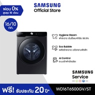 [Pre-order จัดส่งฟรีพร้อมติดตั้ง] SAMSUNG เครื่องซักผ้าฝาหน้าและอบผ้า WD16T6500GV/STพร้อม Eco Bubble