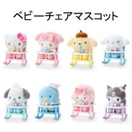 Japan Sanrio 日版 迷你 毛絨 公仔 掛飾 鑰匙鍊 鑰匙圈 鎖匙扣 嬰兒 椅子 BB椅 含奶咀 造型 2023年款 Sanrio Mix Characters Hello Kitty Ci